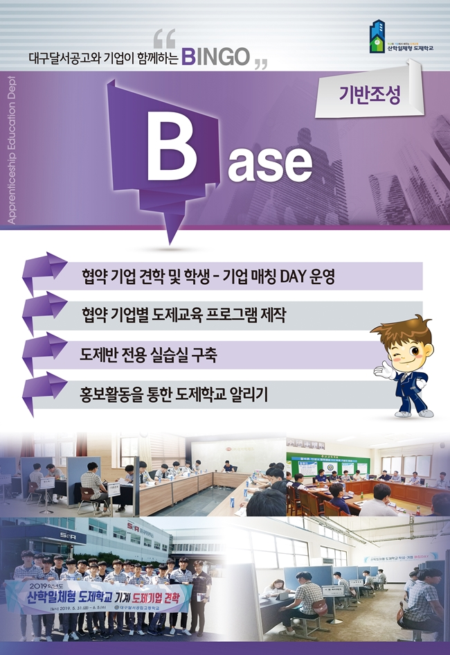 산학일체형 도제학교 현장실무형 인재육성유형 이미지