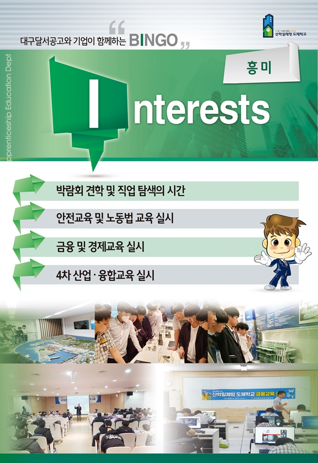 산학일체형 도제학교 현장실무형 인재육성유형 이미지