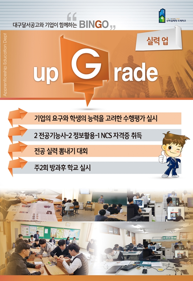 산학일체형 도제학교 현장실무형 인재육성유형 이미지