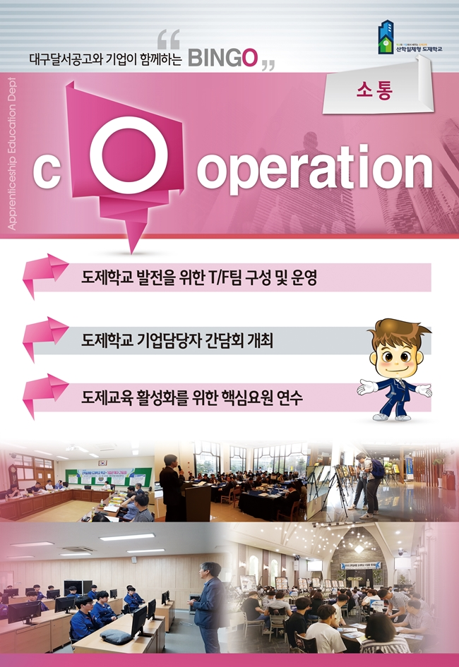 산학일체형 도제학교 현장실무형 인재육성유형 이미지